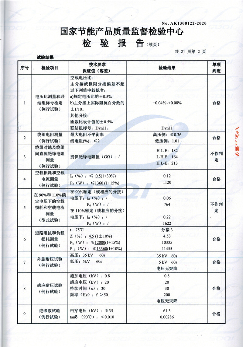 高低压试验报告-S11-1250定日定日定日油浸式变压器-2.jpg